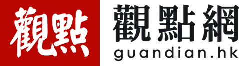 觀點網